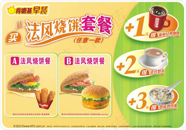 法风烧饼套餐cdr矢量模版下载