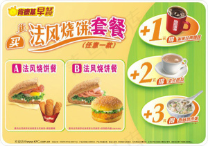 法风烧饼套餐