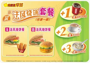 法风烧饼套餐