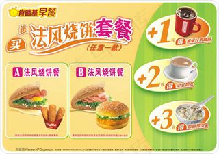 法风烧饼套餐
