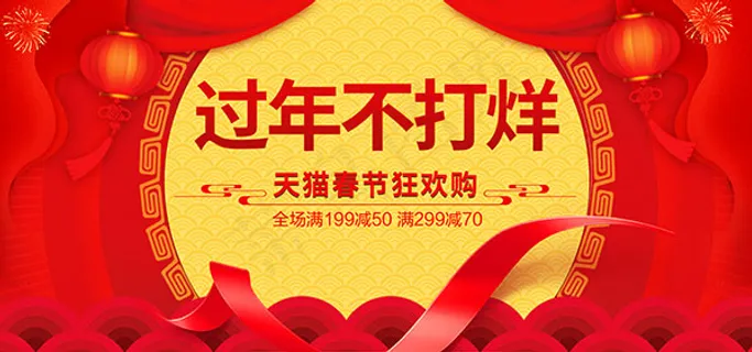 天猫春节过年不打烊