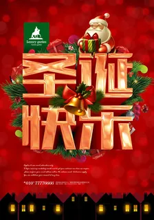圣诞快乐海报
