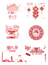 腊八节剪纸素材