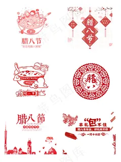 腊八节剪纸素材