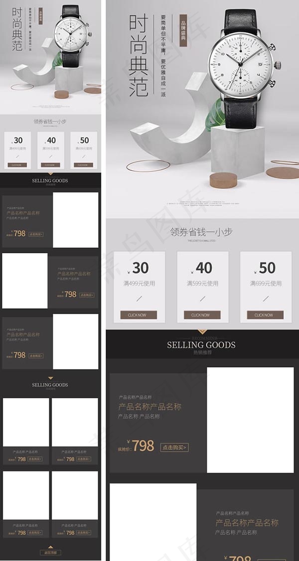 淘宝手表手机端