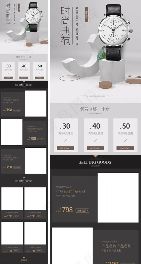 淘宝手表手机端