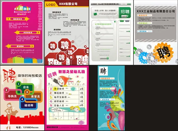 招聘海报设计cdr矢量模版下载