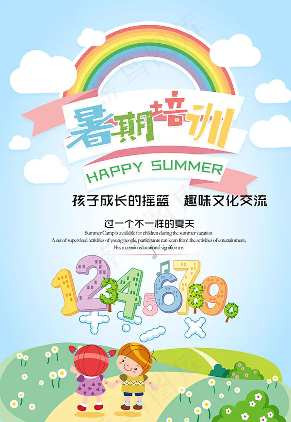 暑期培训招生海报(3425X4961(DPI:300))psd模版下载