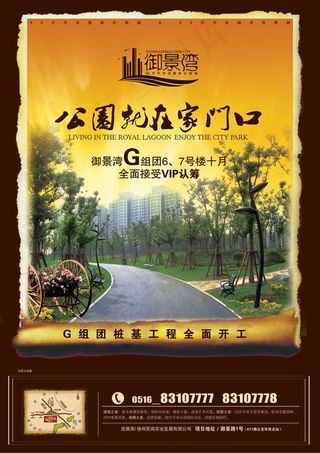 御景湾地产海报