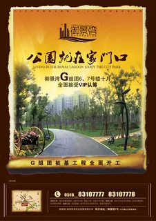 御景湾地产海报 御景湾地产海报