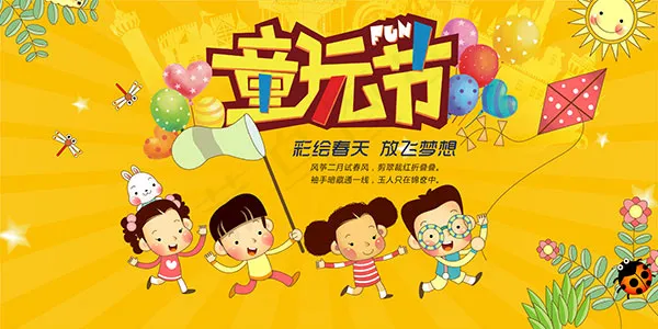 儿童节创意海报psd模版下载
