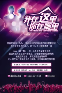 舞蹈俱乐部招生