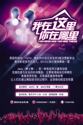 舞蹈俱乐部招生