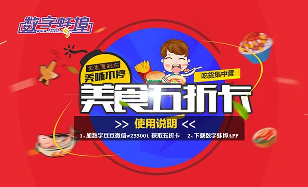 美食五折卡psd模版下载
