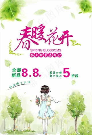 春季新装促销海报