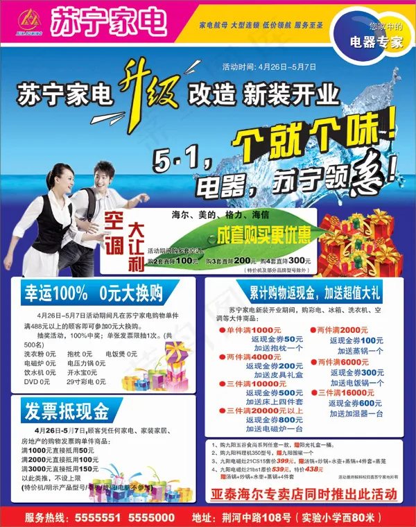 苏宁电器促销海报(2787X3531(DPI:300))psd模版下载