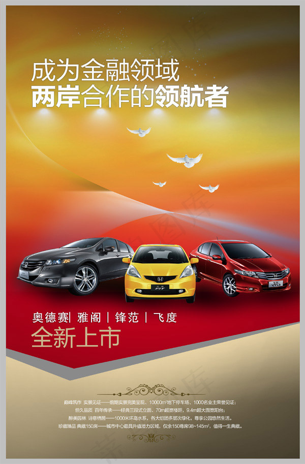 汽车全新上市(2717X4134(DPI:300))psd模版下载