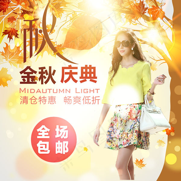 秋季女装直通车psd模版下载