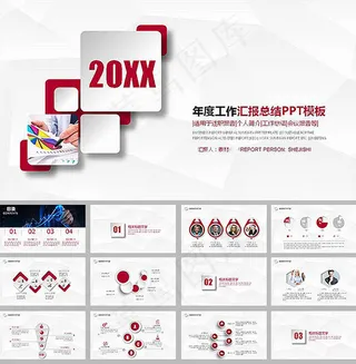 年度工作汇报总结PPT