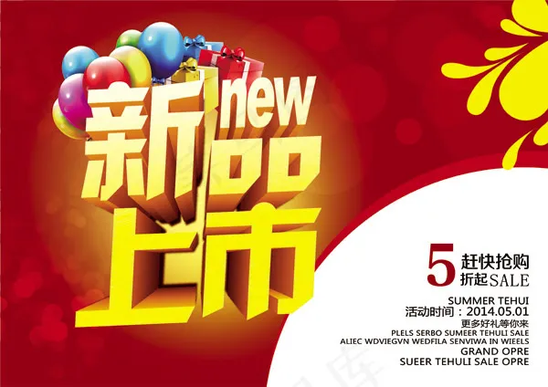 新品上市抢购(4961X3508(DPI:300))psd模版下载