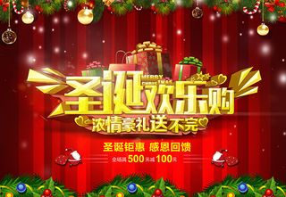圣诞欢乐购海报