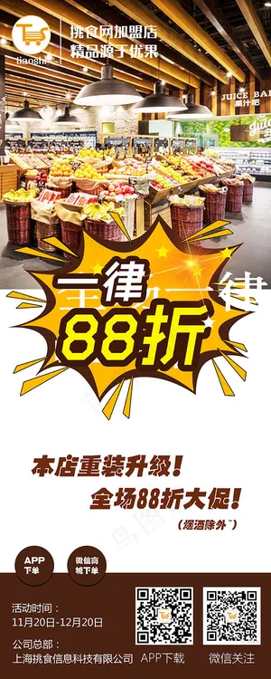 水果店铺海报