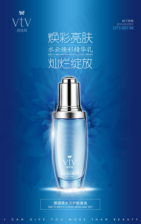 水云乳化妆品海报psd模版下载