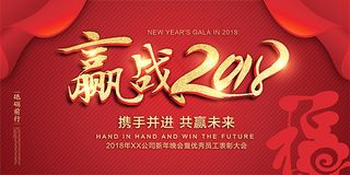 赢战2018年会