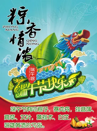 粽香情浓节日