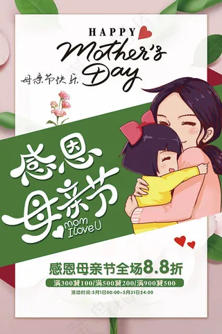感恩母亲节海报