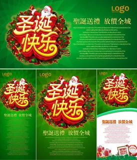 圣诞节商场促销 圣诞节商场促销