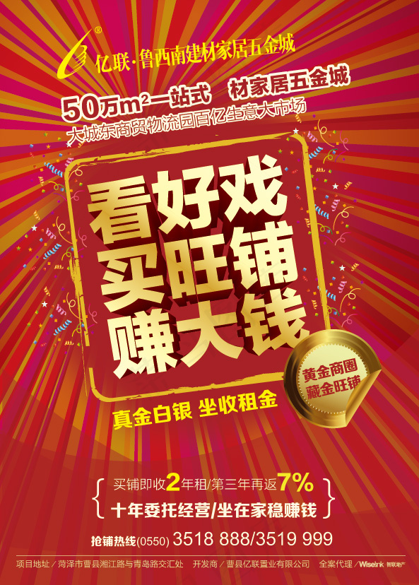 商业地产海报eps,ai矢量模版下载