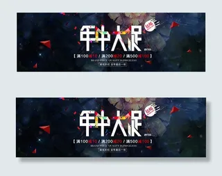 年中大促海报