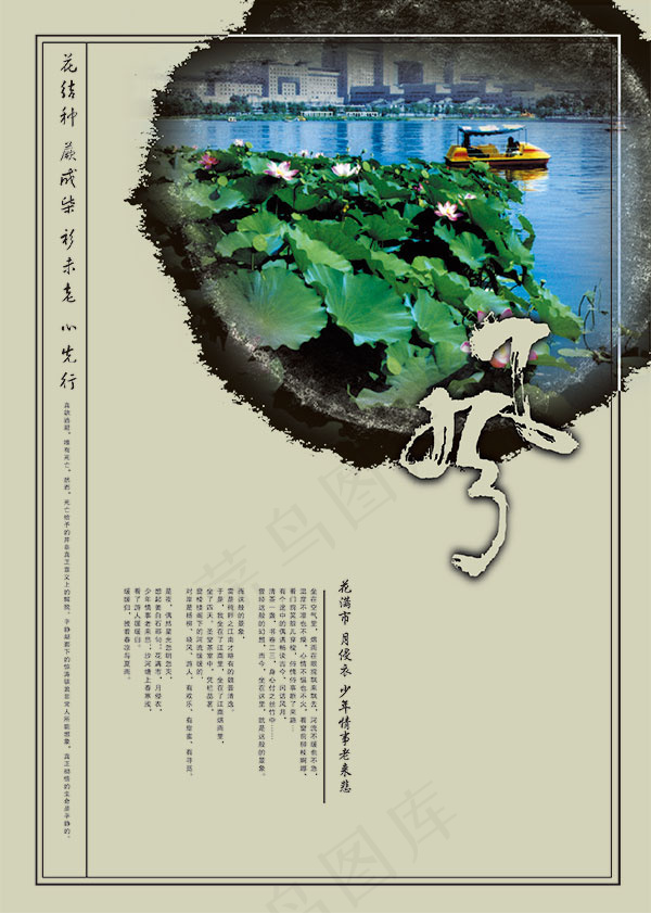 水墨中国风房地产,背景元素(2529X3543(DPI:300))psd模版下载