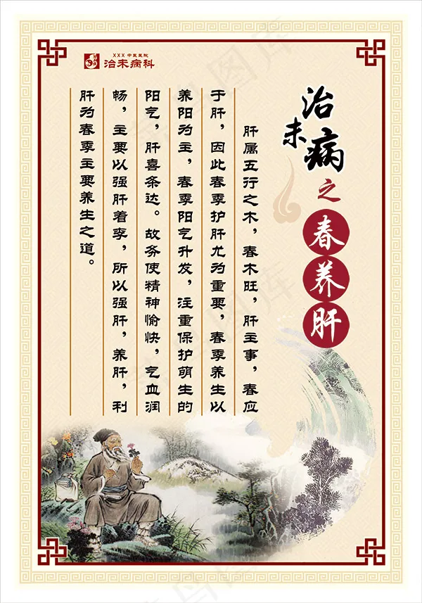 中医养肝展板(3307X4724(DPI:120))psd模版下载
