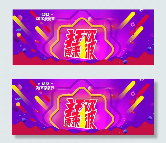 淘宝亲亲节海报