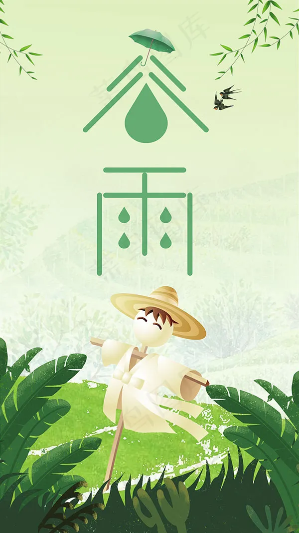 谷雨节气海报psd模版下载
