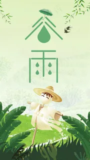 谷雨节气海报