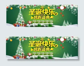 淘宝圣诞快乐