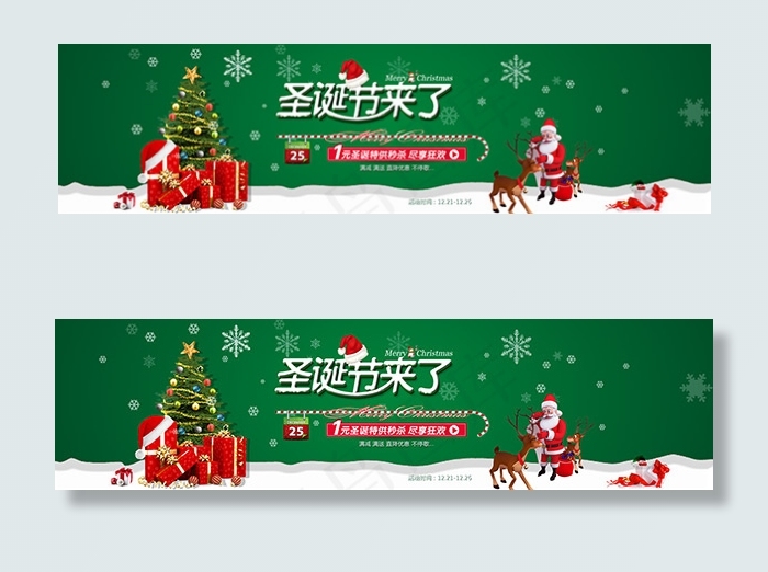 圣诞节来了海报