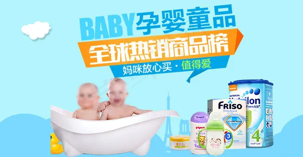 淘宝孕婴店海报psd模版下载