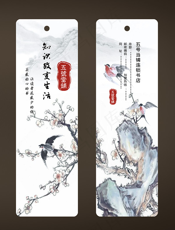 五号当铺书店书签