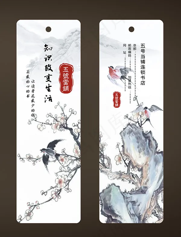 五号当铺书店书签psd模版下载