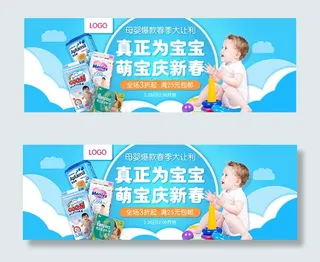 淘宝母婴海报