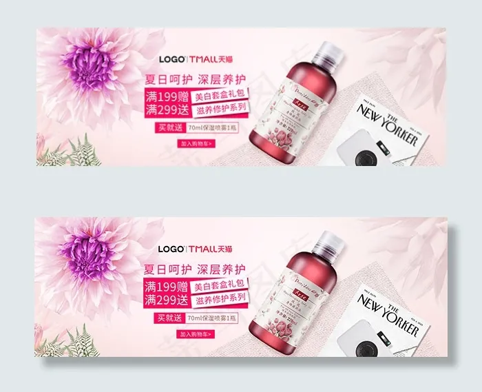 淘宝护肤品促销psd模版下载