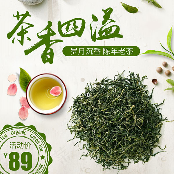 淘宝绿茶茶叶主图psd模版下载