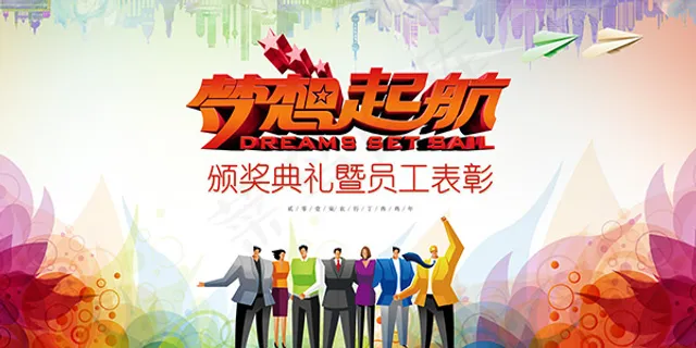 梦想起航颁奖典礼