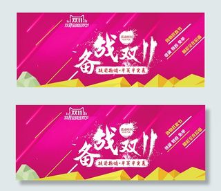 双11狂欢banner