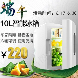 端午小冰箱主图