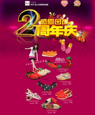 淘宝周年店铺庆典